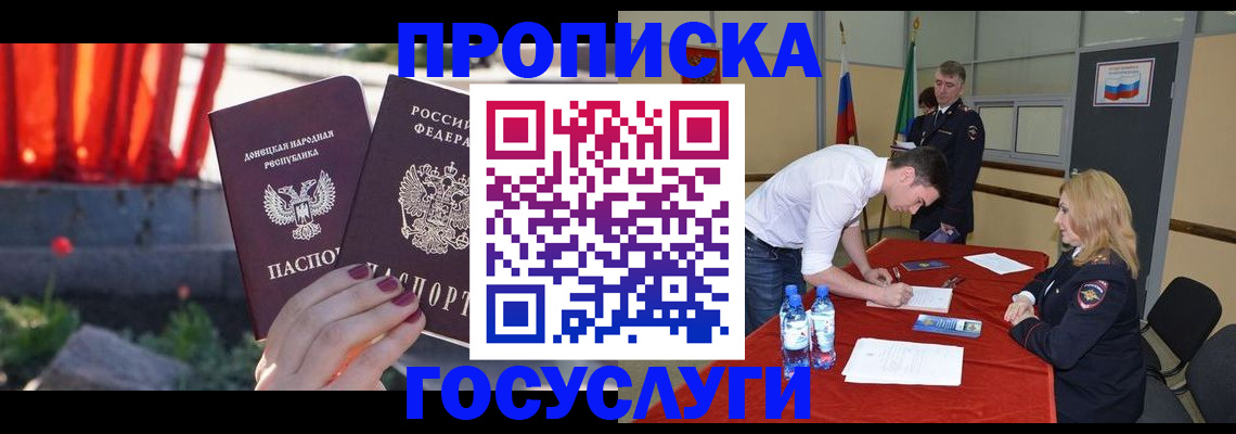 прописка штамп в Котласе