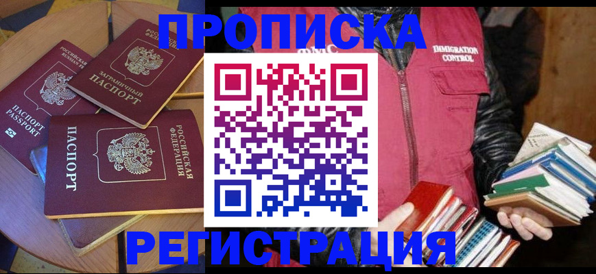 прописка паспорт в Котласе