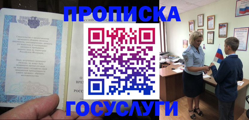 прописка в квартире в Котласе